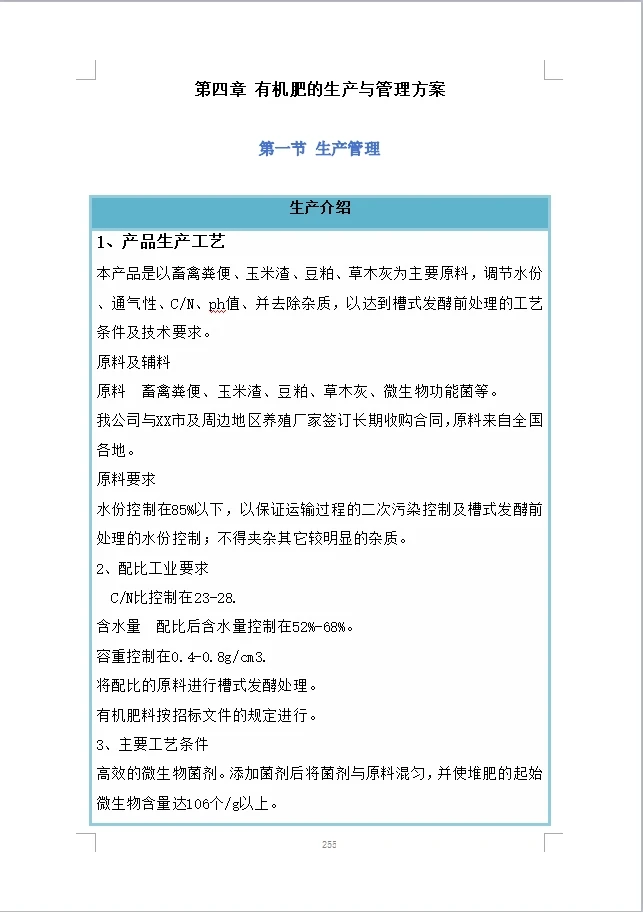 高标准农田建设项目农田地工程有机肥采购