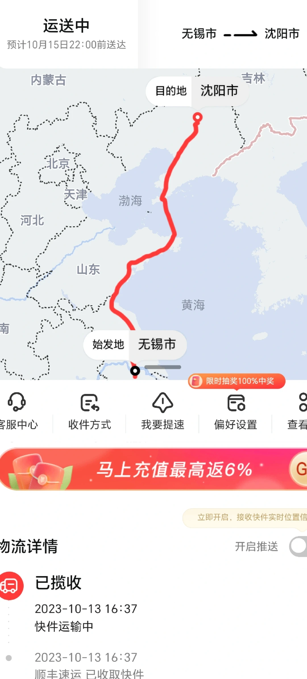 哎呦我去，顺丰牛掰