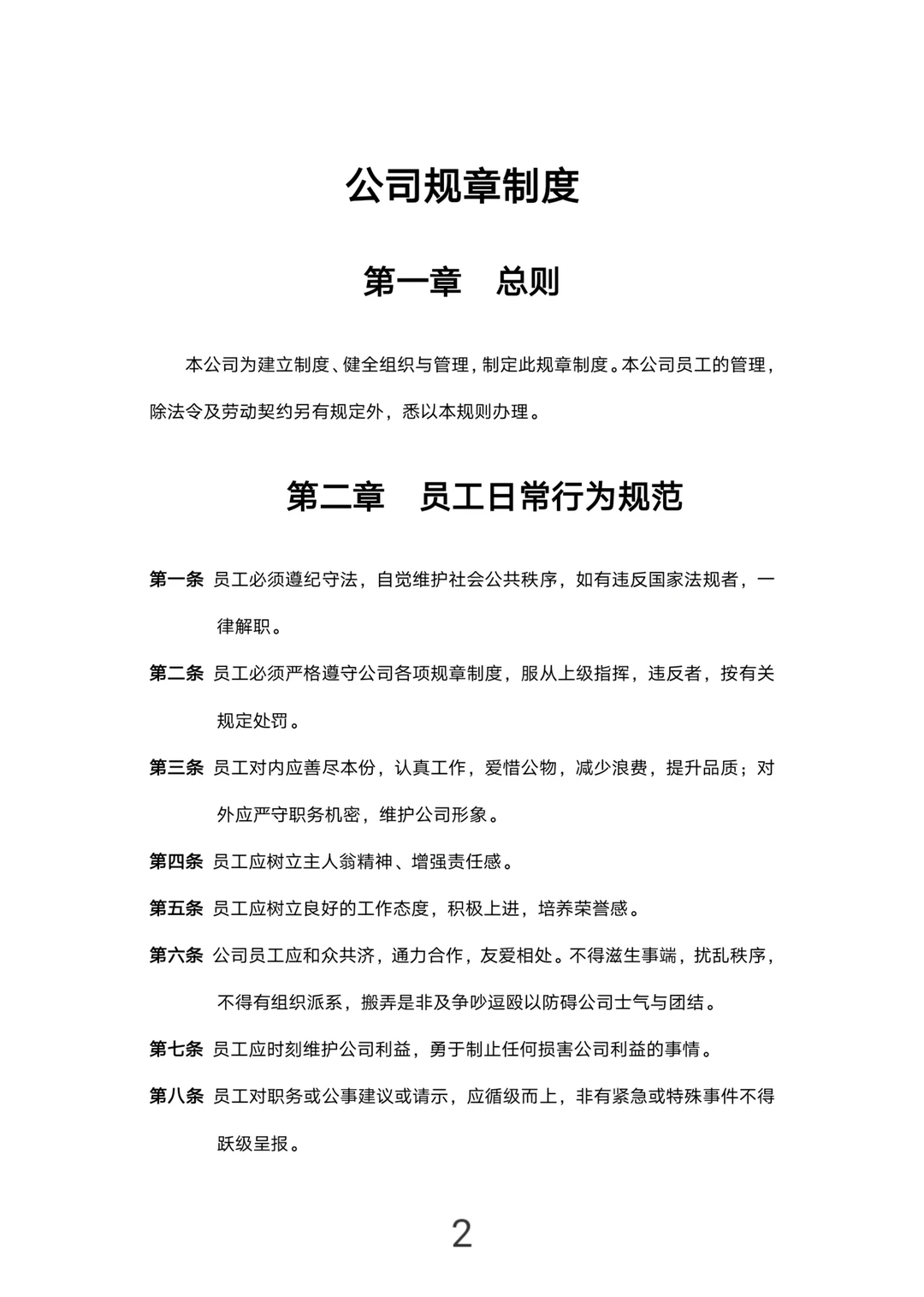 这套公司规章制度，太实用了！