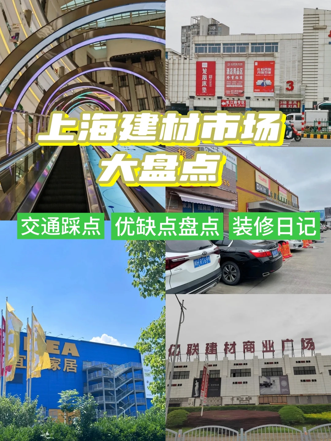 踩点20次｜建材市场避雷攻略汇总
