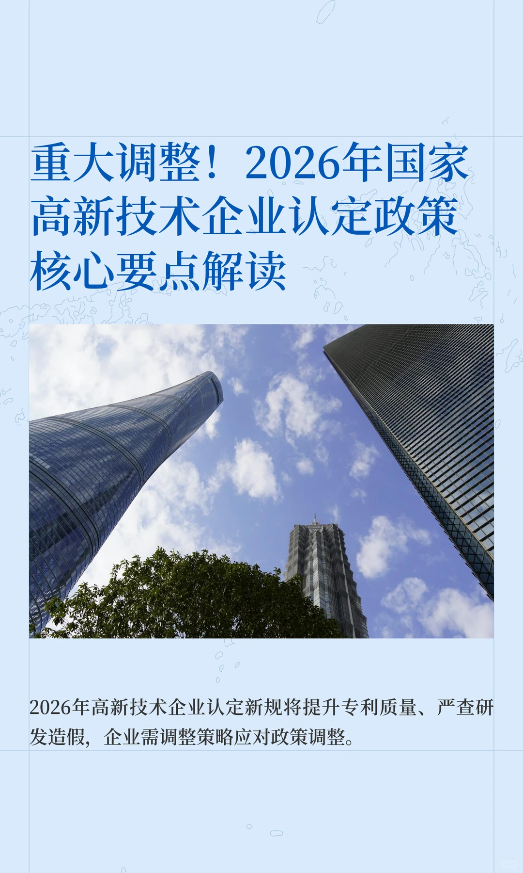 重大调整!2026年国家高新技术企业认定政策