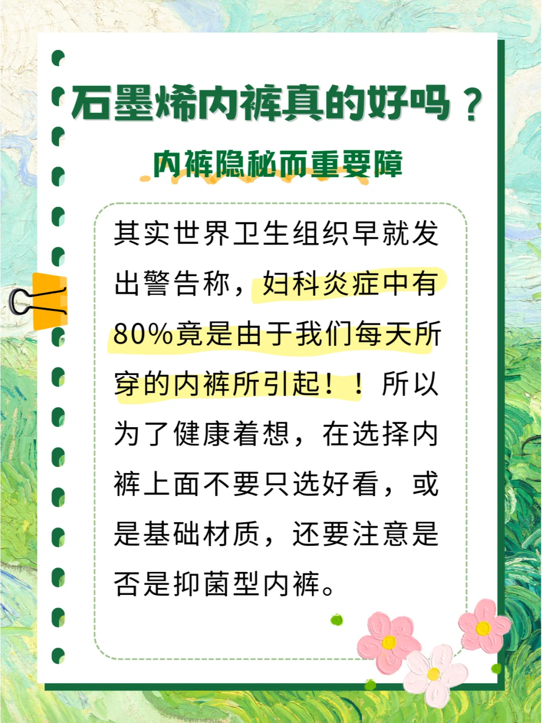 石墨烯内裤真的还好吗？是不是智商税？