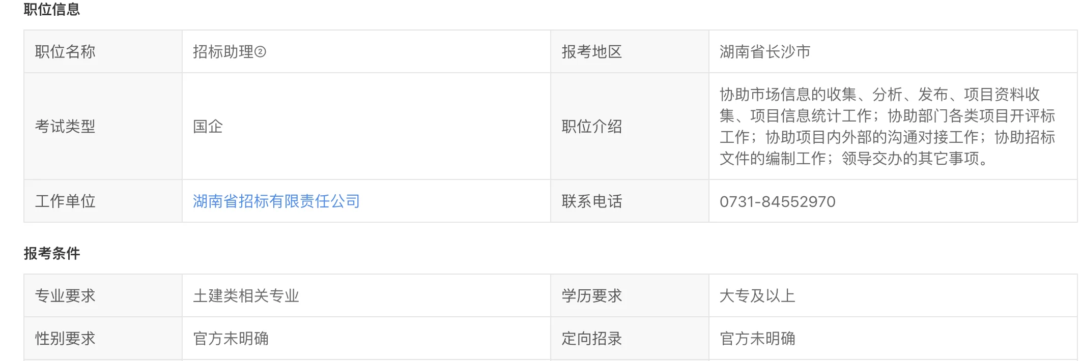 2人！湖南省招标有限责任公司劳务派遣