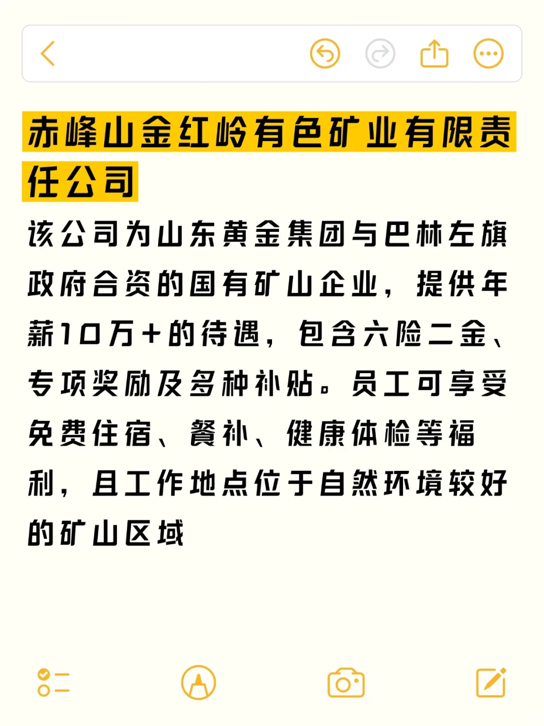 待遇好小众国企——赤峰