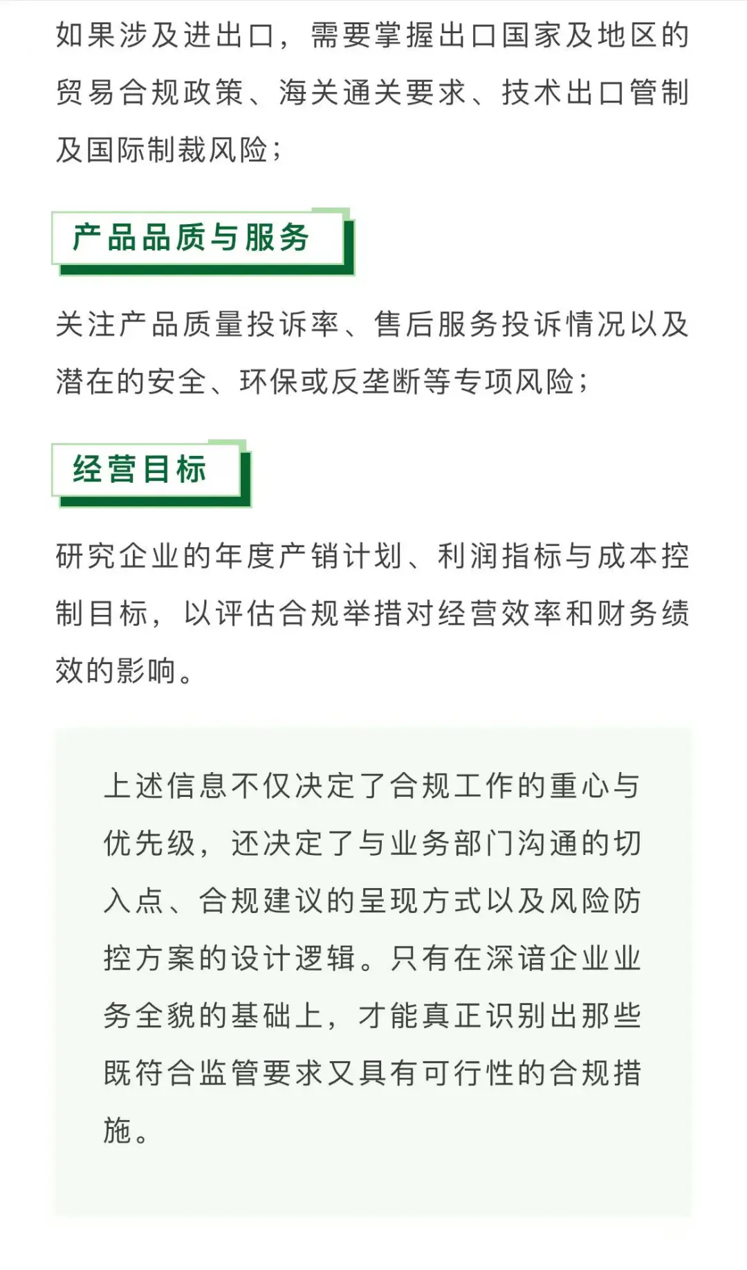 做好合规管理，需要哪些关键能力？