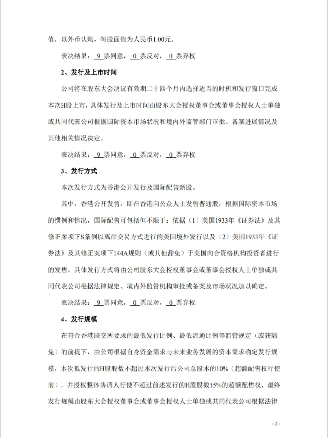 三一重工，又一千亿市值公司宣布赴港上市