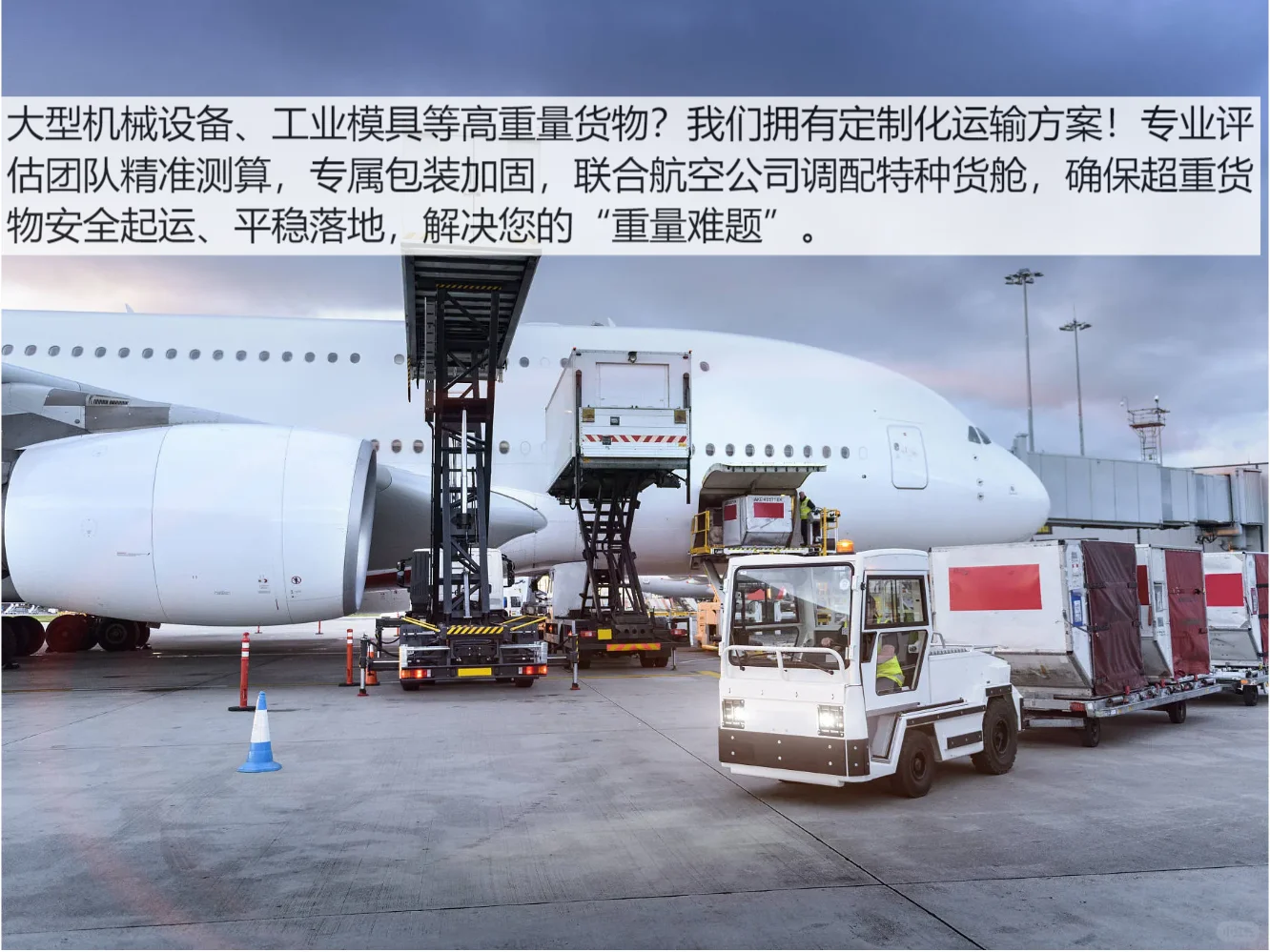 高效畅达，尽在铭赫供应链国内空运服务