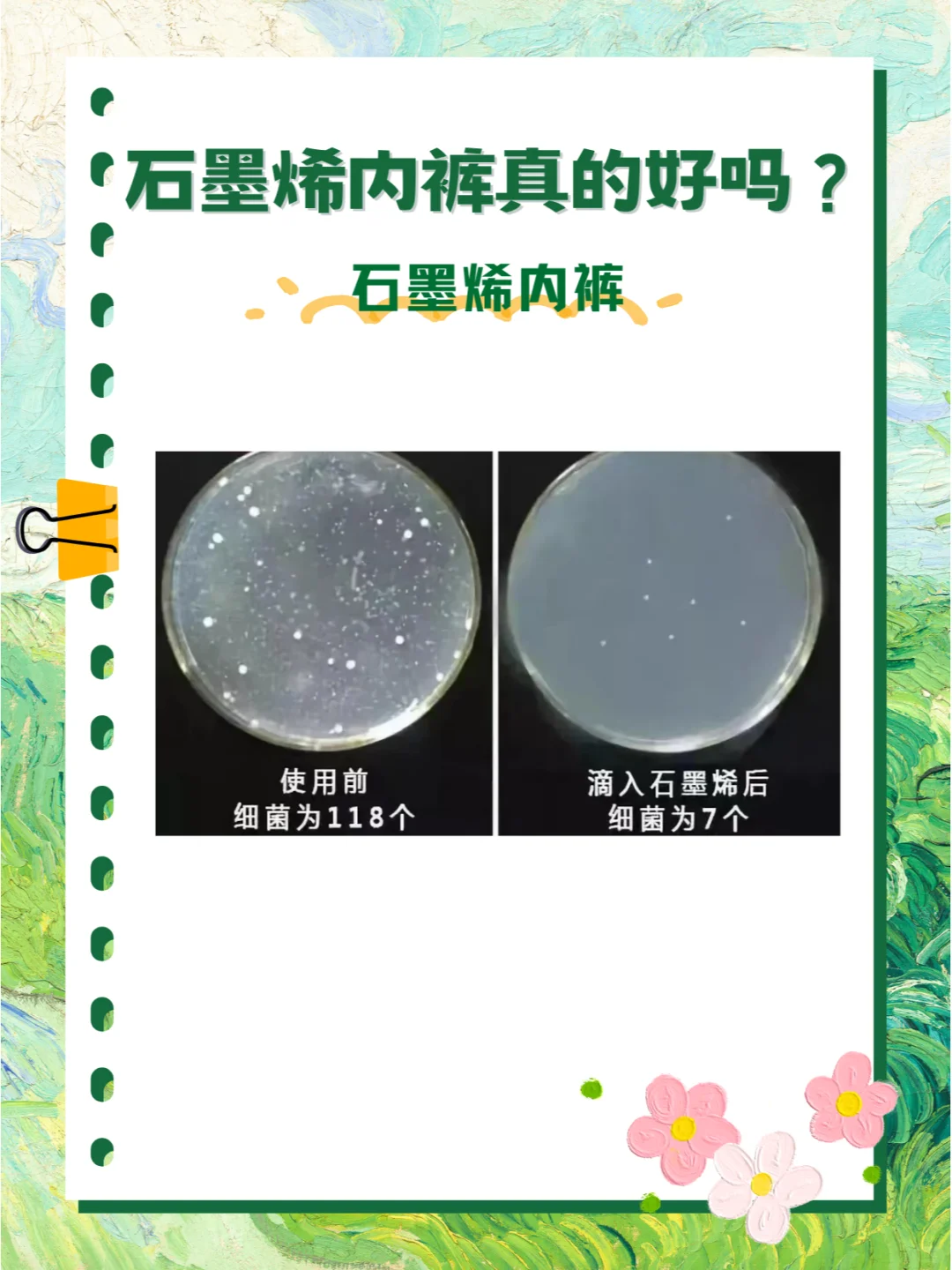 石墨烯内裤真的还好吗？是不是智商税？
