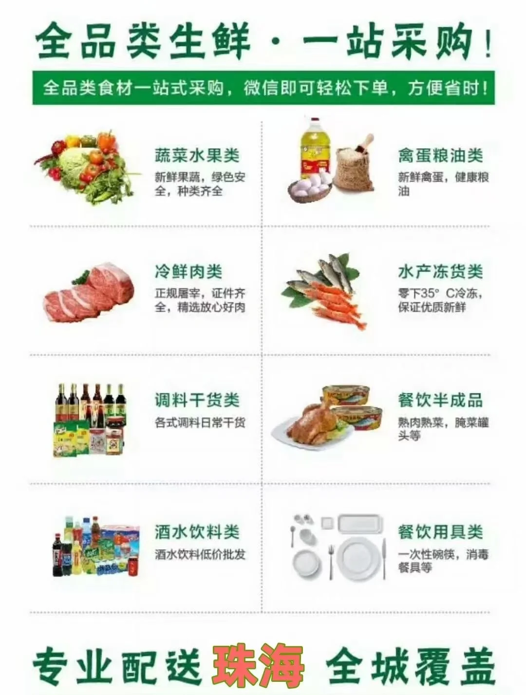 揭秘珠海餐饮界背后的食材供应商！?
