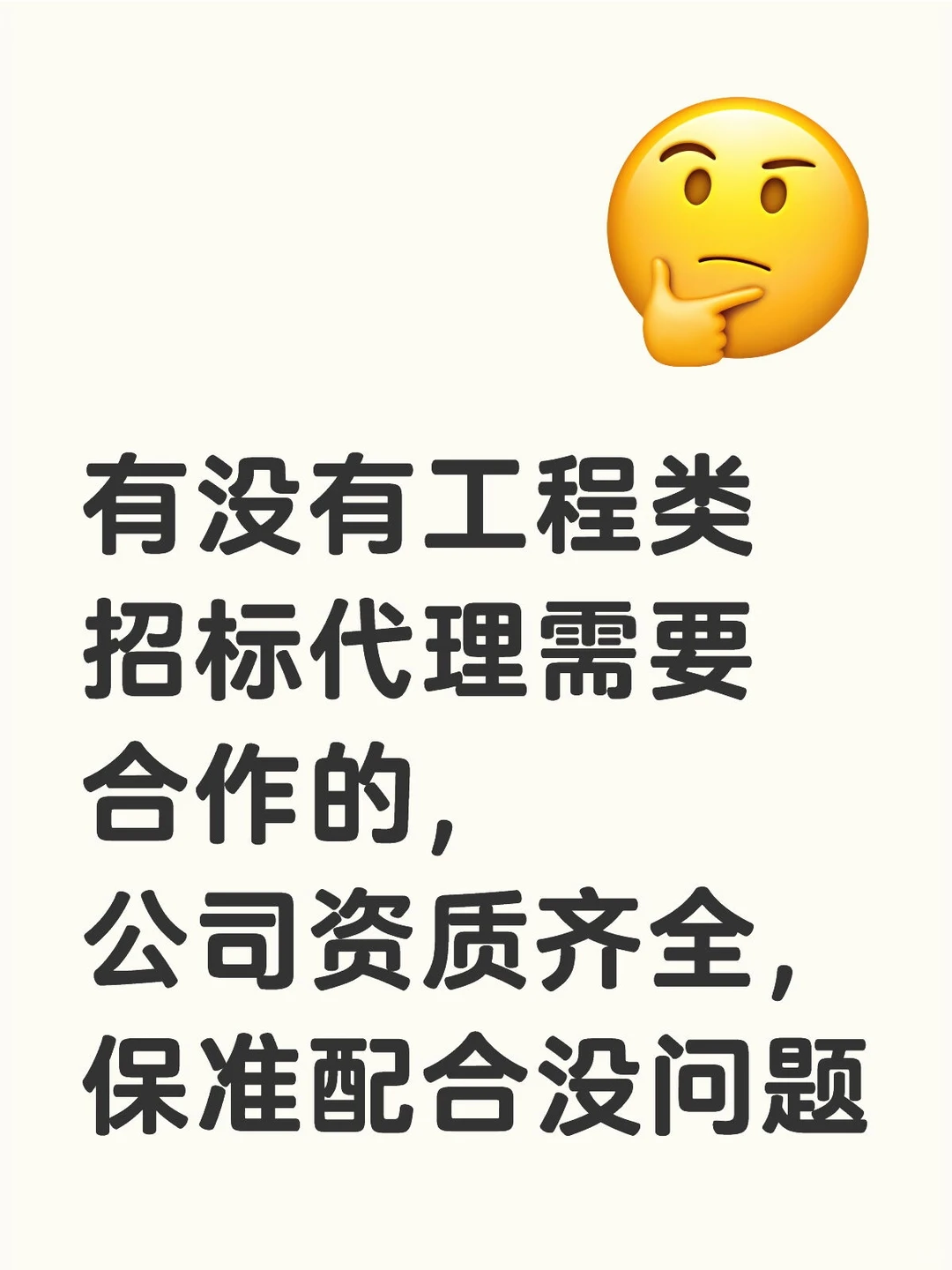寻招标代理合作