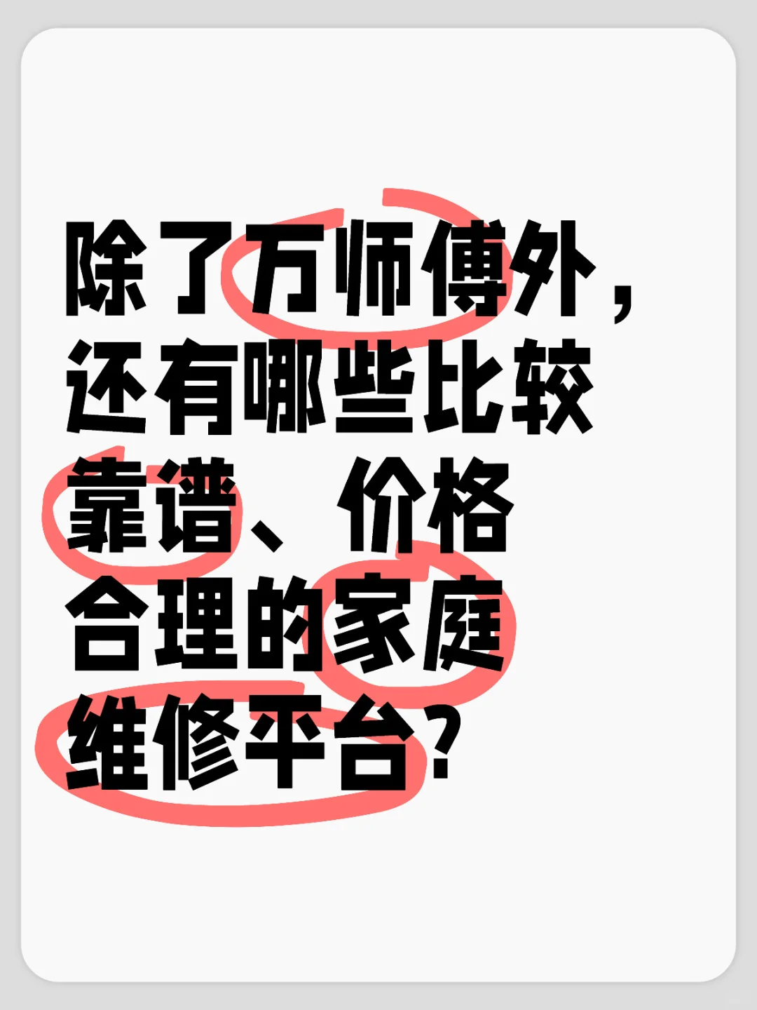 家庭维修网络平台