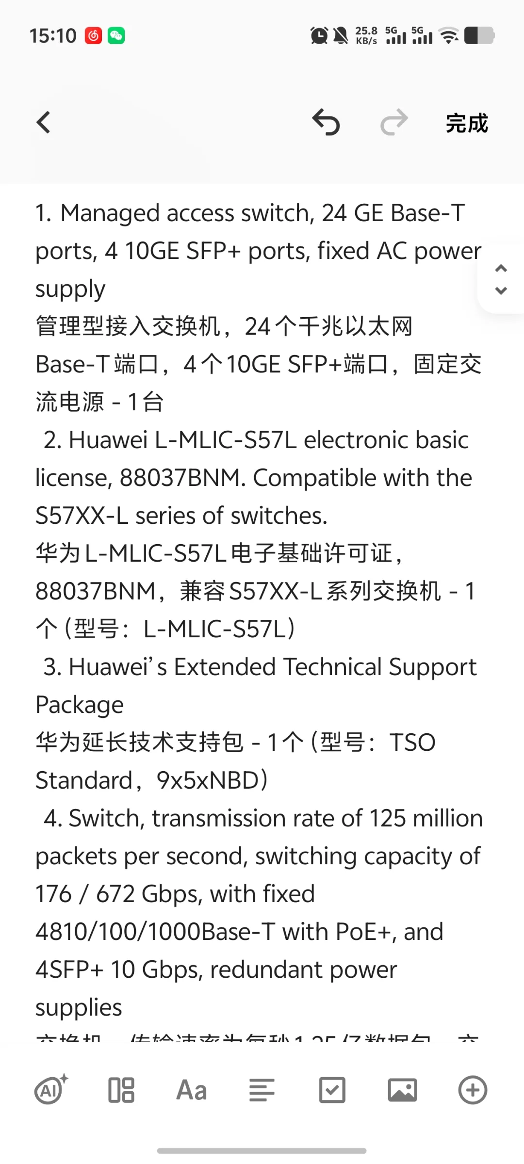 采购华为交换机等配件