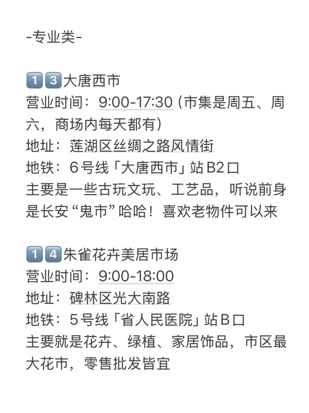 汇总西安14个批发市场‼️全攻略