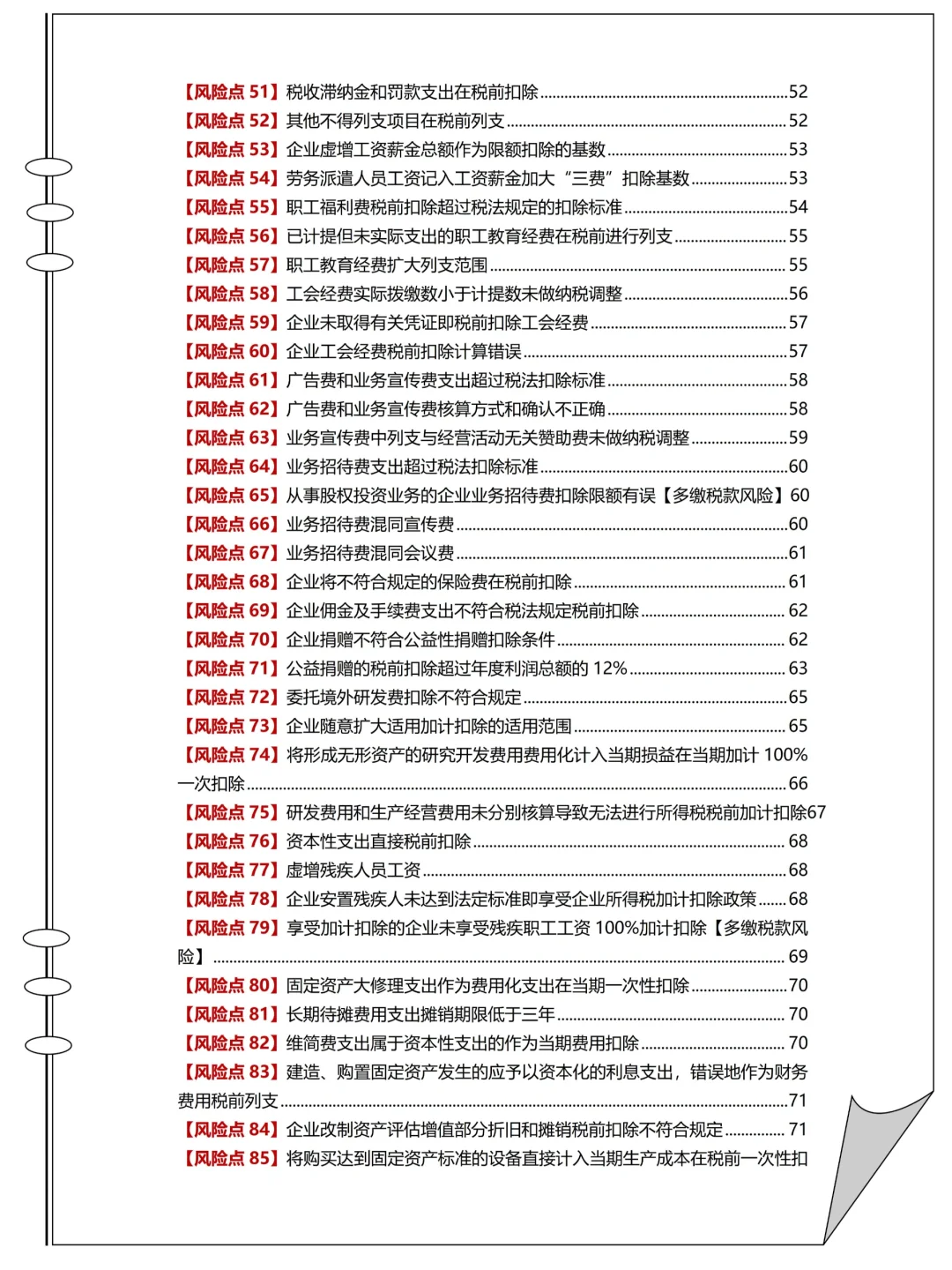 【财税合规手册】25年新版，财务人存下吧