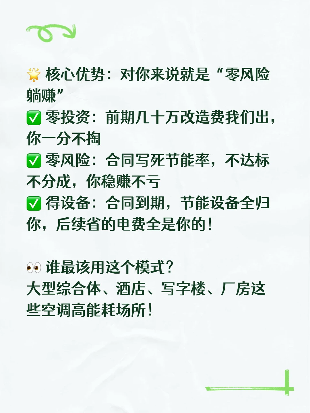 什么是合同能源管理？