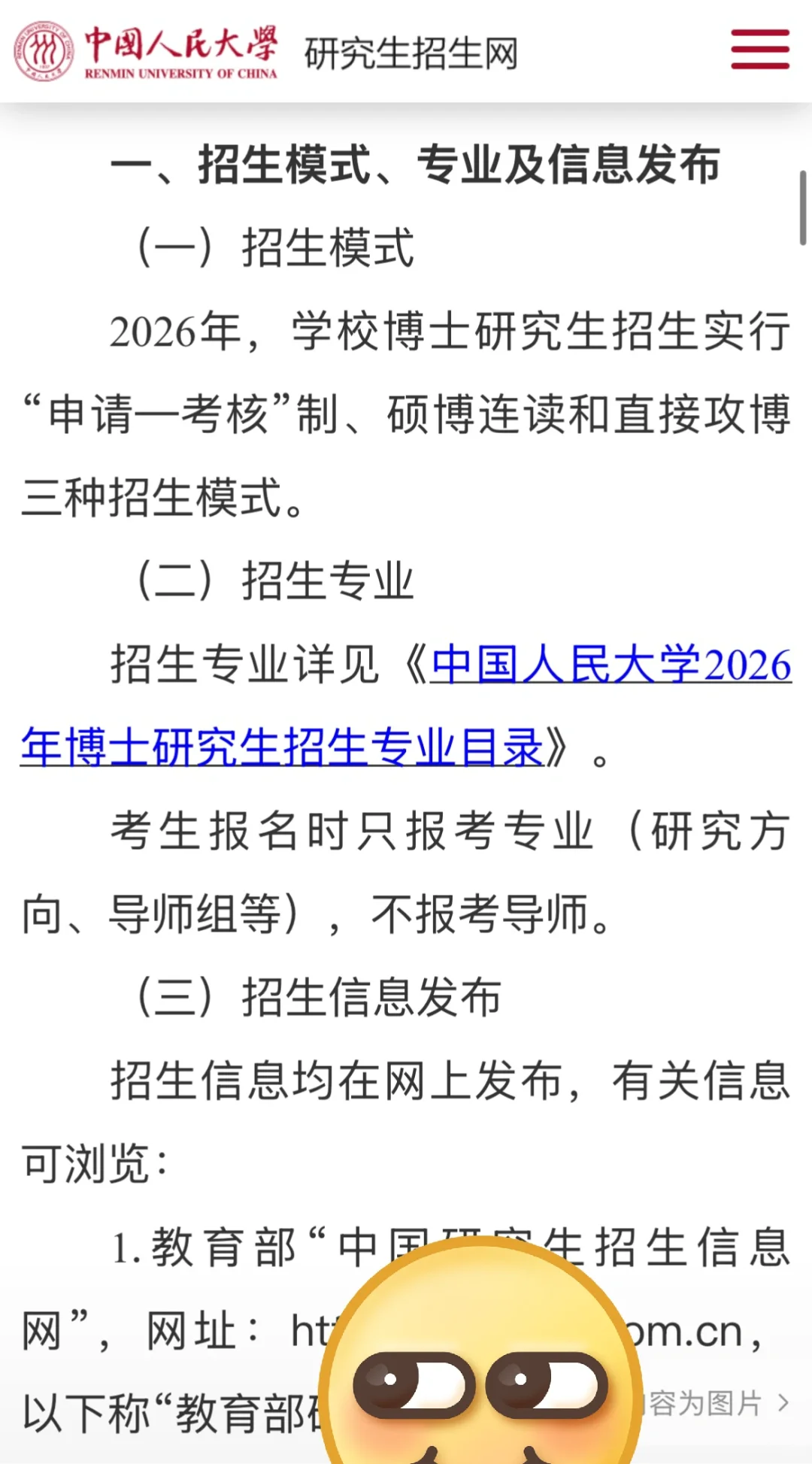 中国人民大学！26博招！明天开始