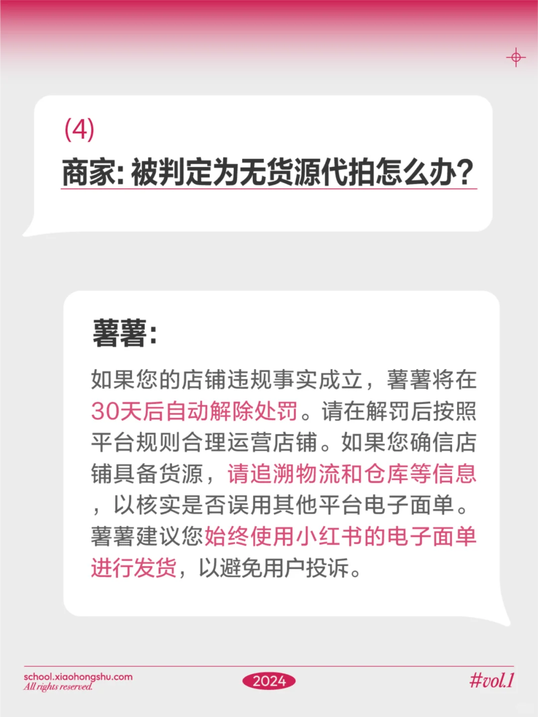 规则解读|解答?️商家无货源代拍常见问题?