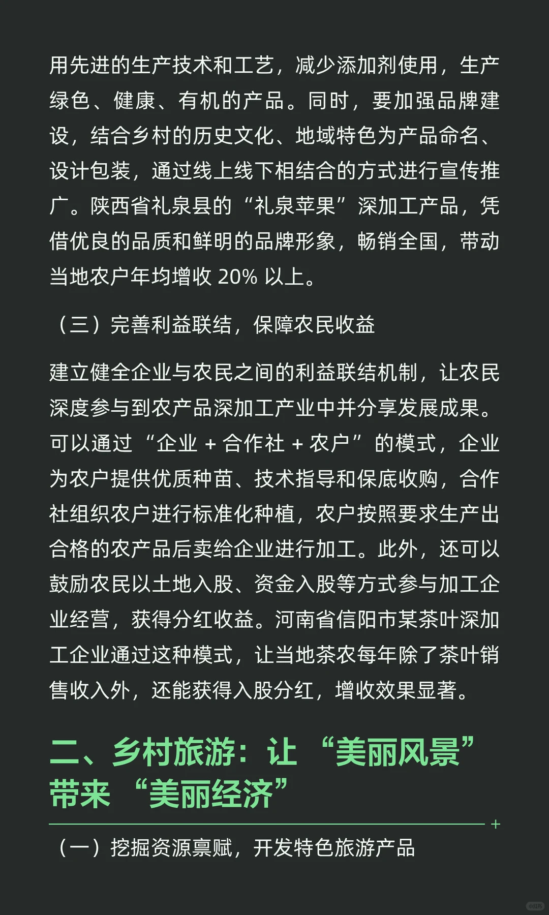 以产业振兴为引擎，拓宽农民增收路径