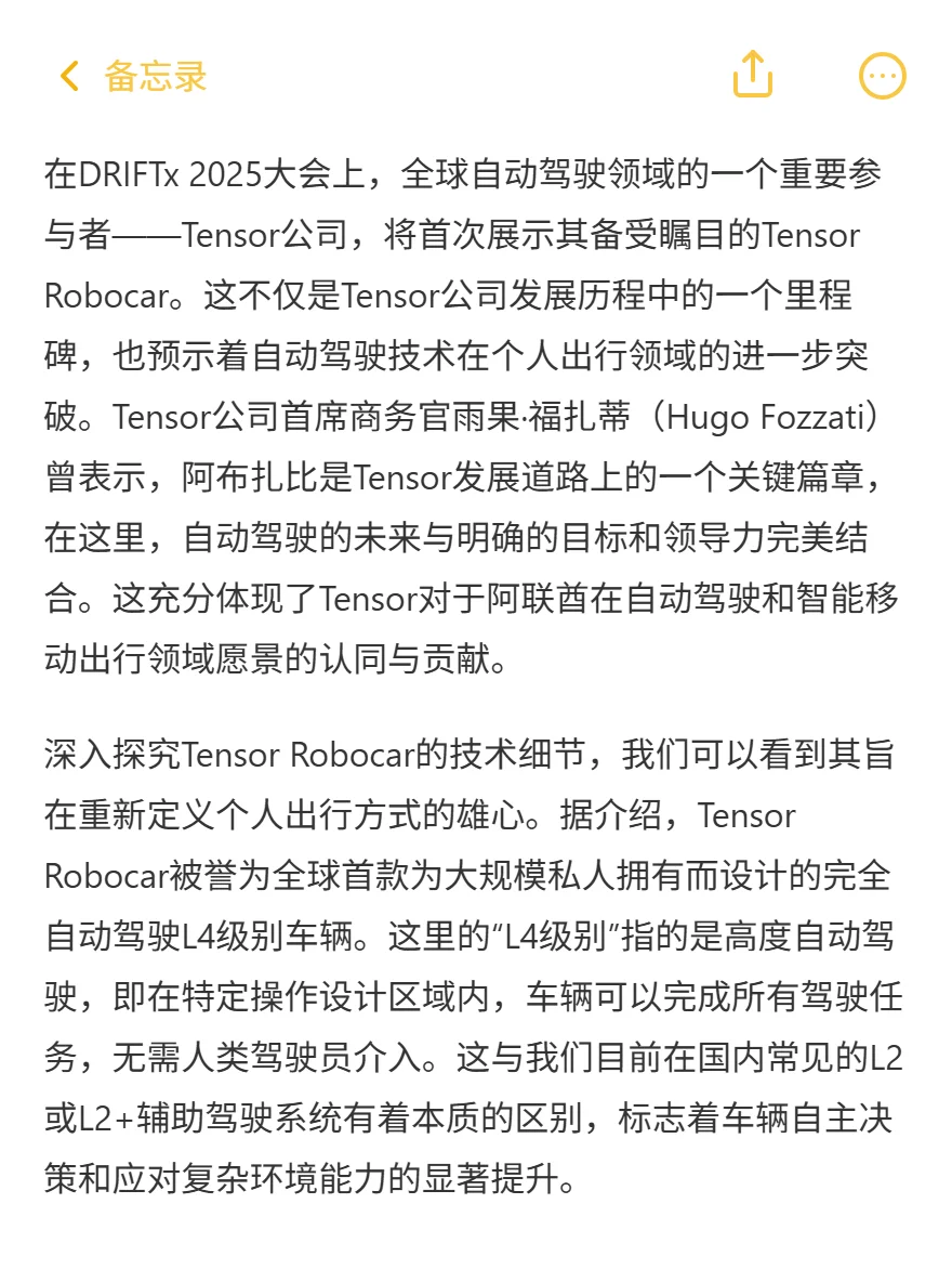 DRIFTx首发！L4自动驾驶阿布扎比掘