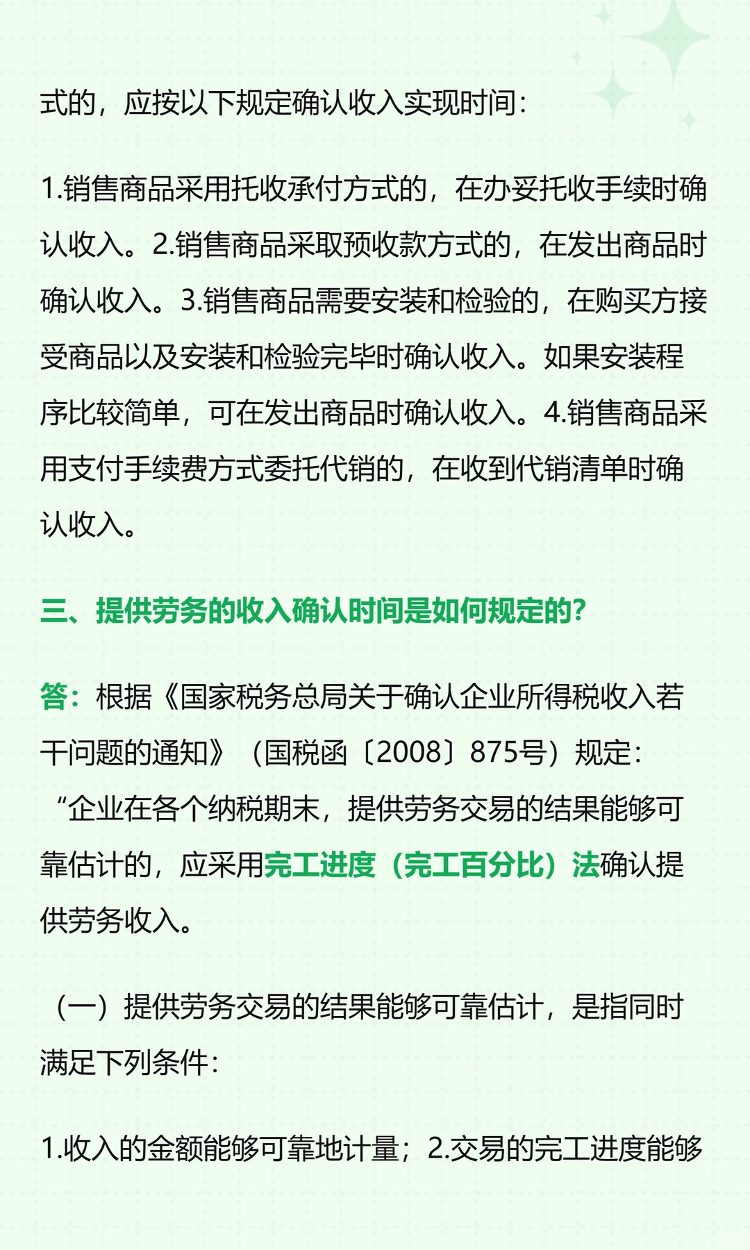 临近年底，企业所得税这些收入你确认了吗