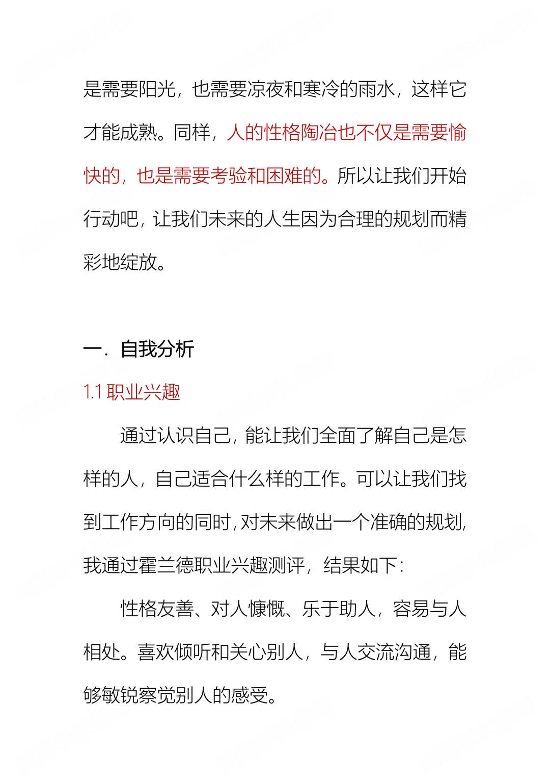 职业生涯规划书，健康管理专业来噜～