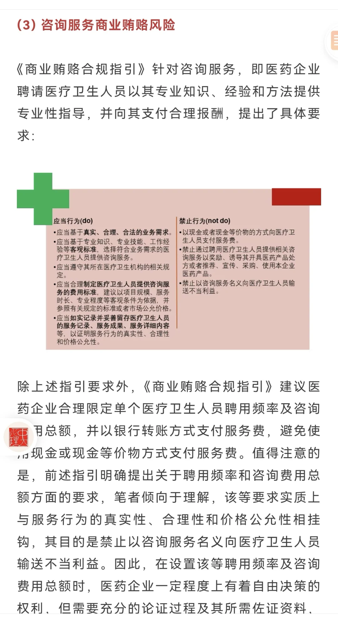 药企有真合规吗？