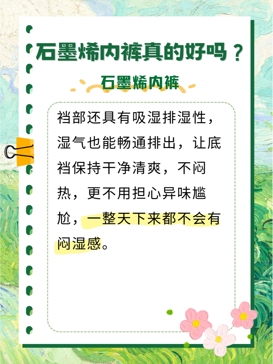 石墨烯内裤真的还好吗？是不是智商税？