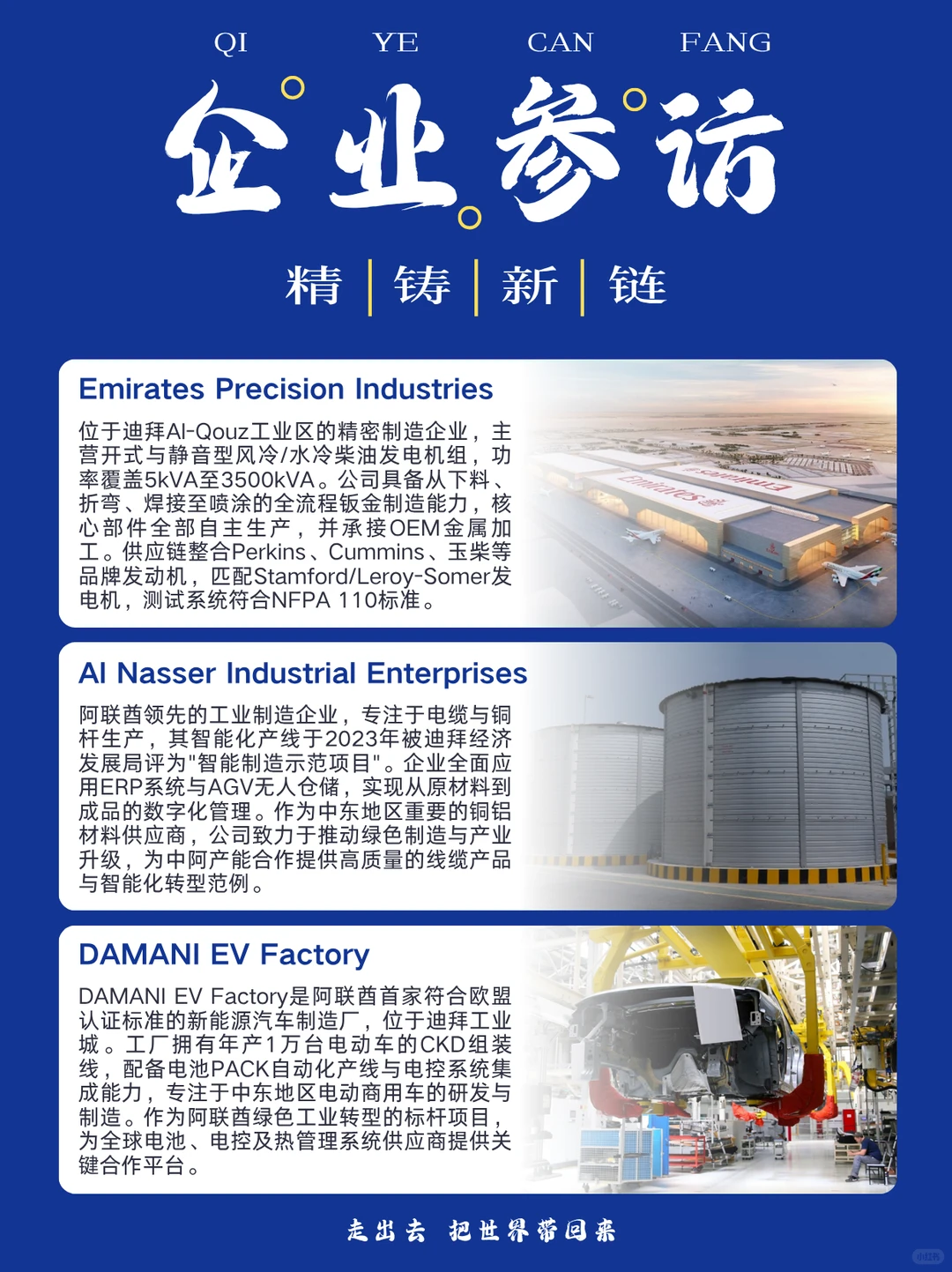 迪拜工业考察 | 带你直击中东新能源市场