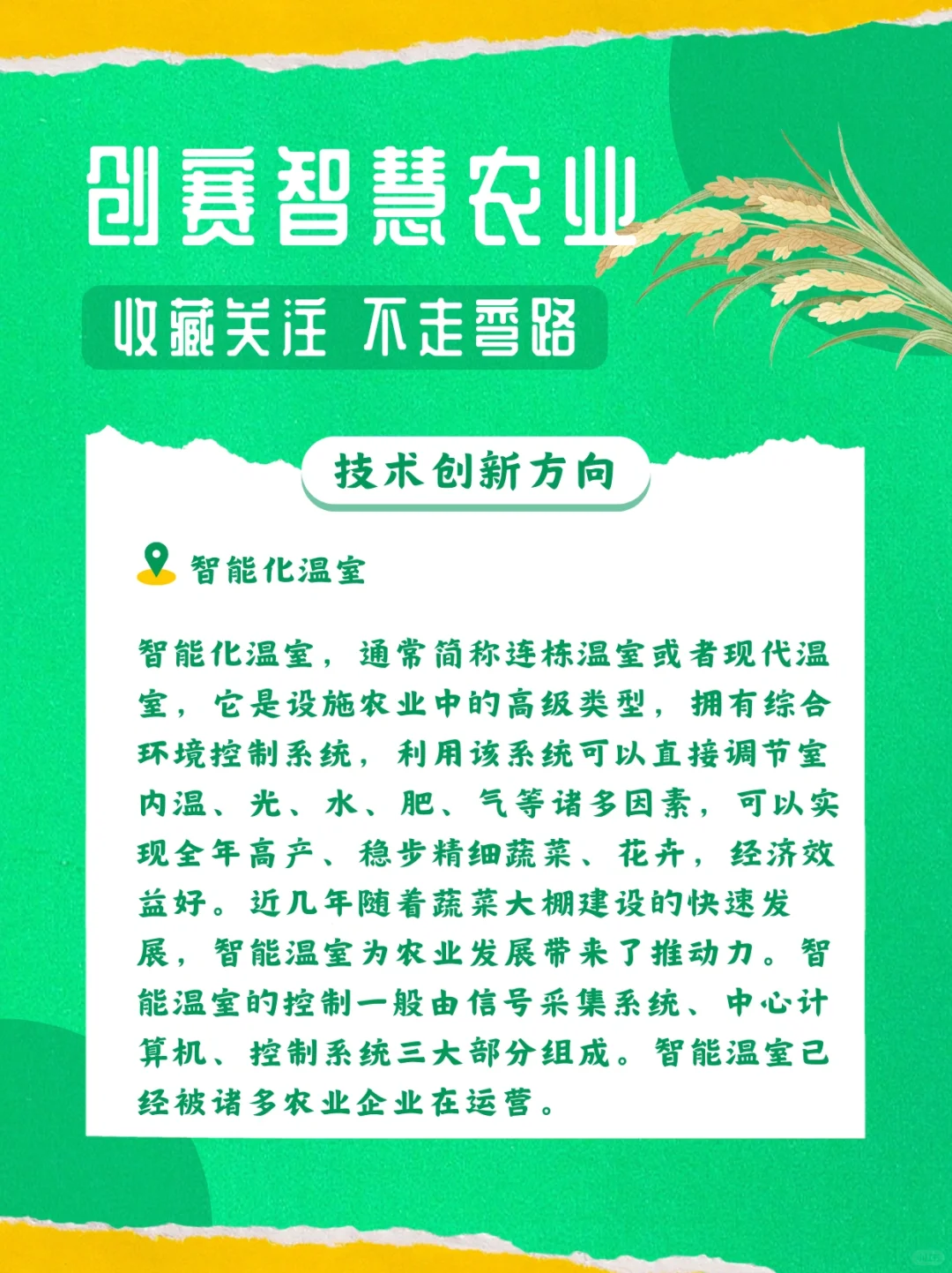 大学生创赛?智慧农业怎么做