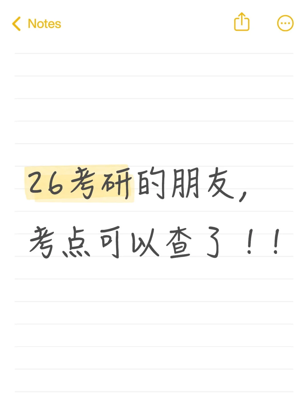 26考研的朋友,考点可以查了 ! !