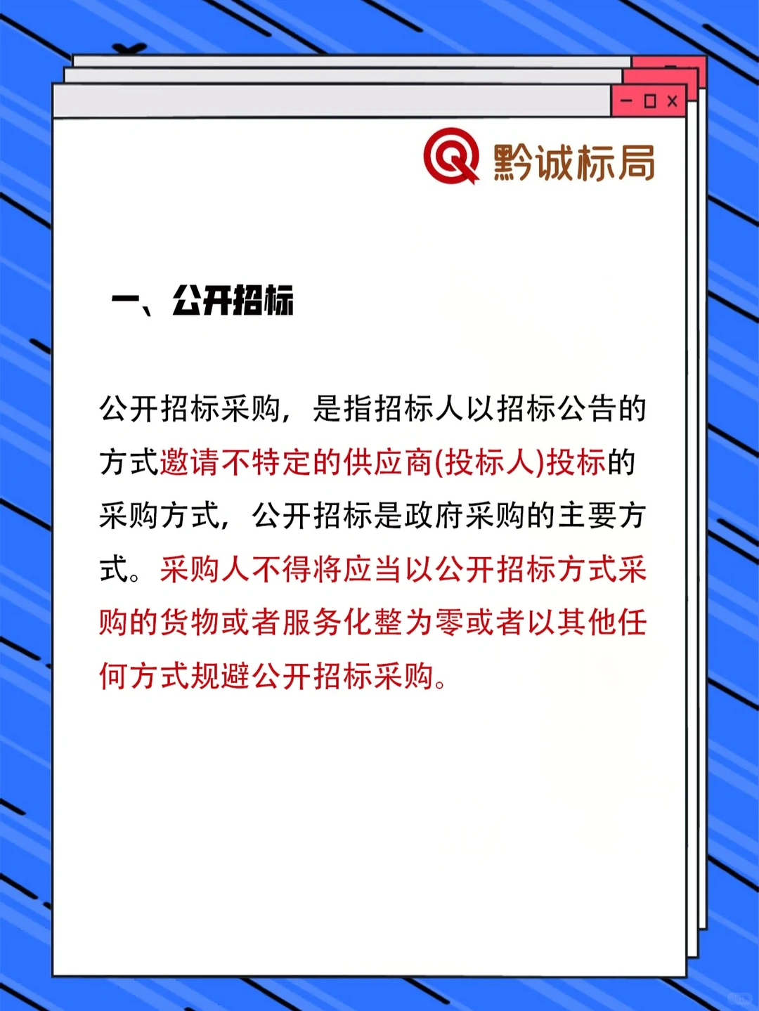 政府采购的几种方式，你参与过几种？