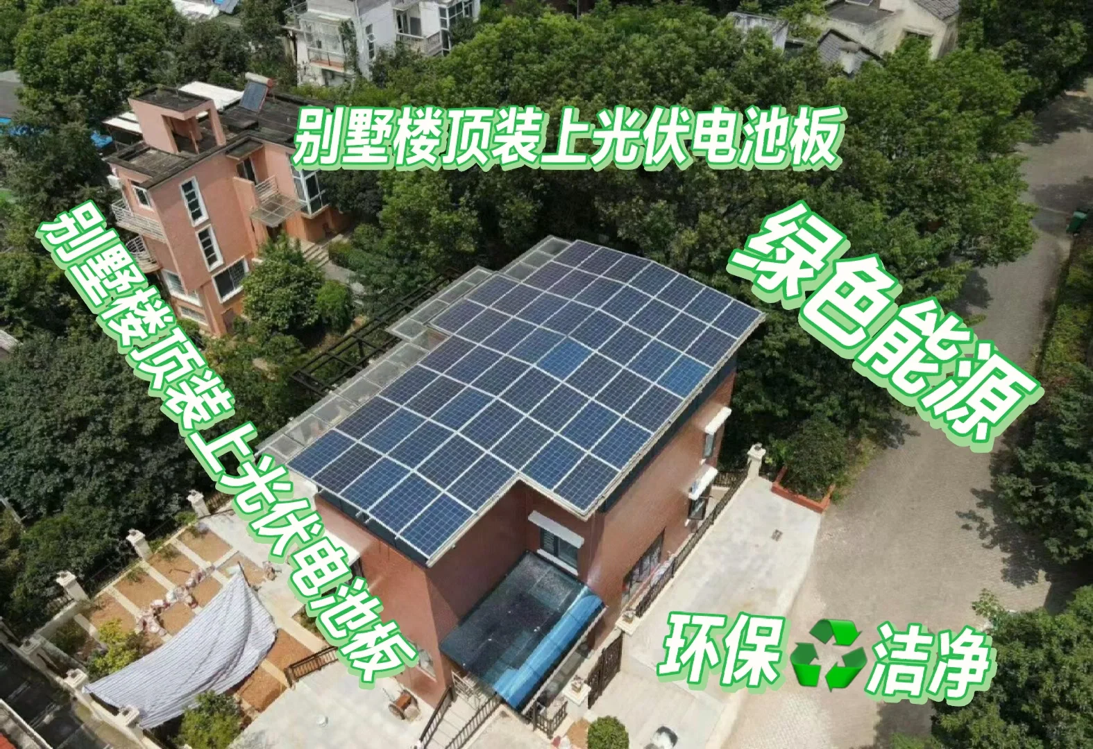 新能源 光伏发电 绿色能源