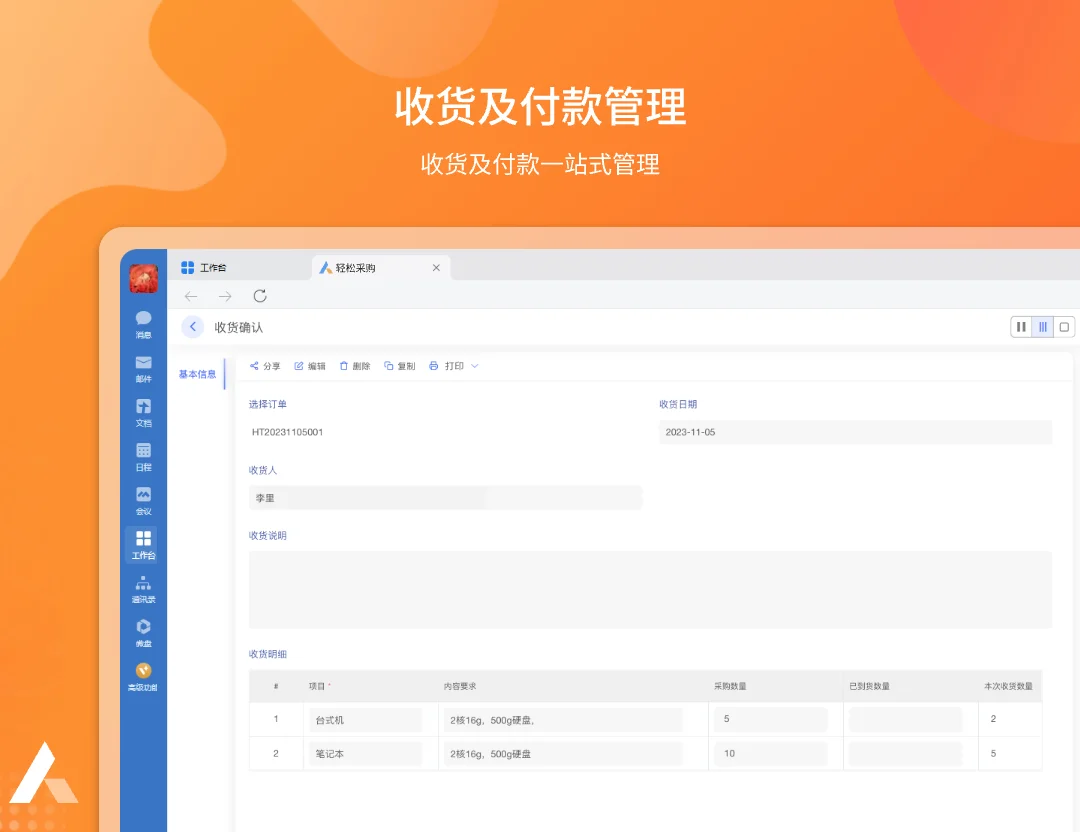 轻松采购系统：全流程管理，采购更轻松