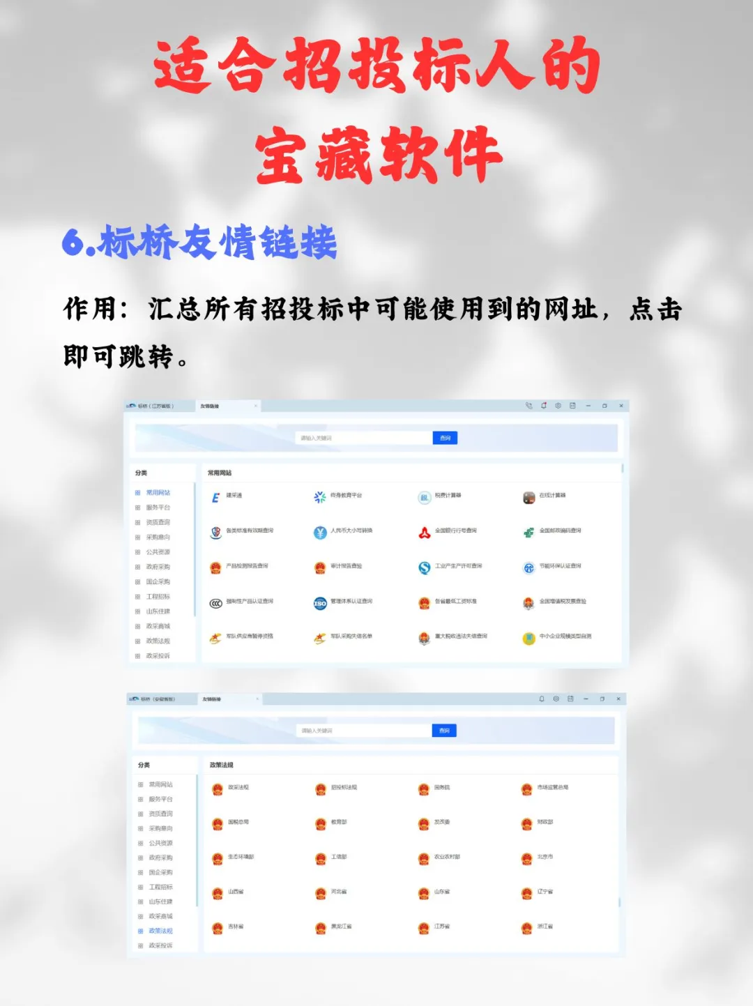 超好用的招投标宝藏网站推荐