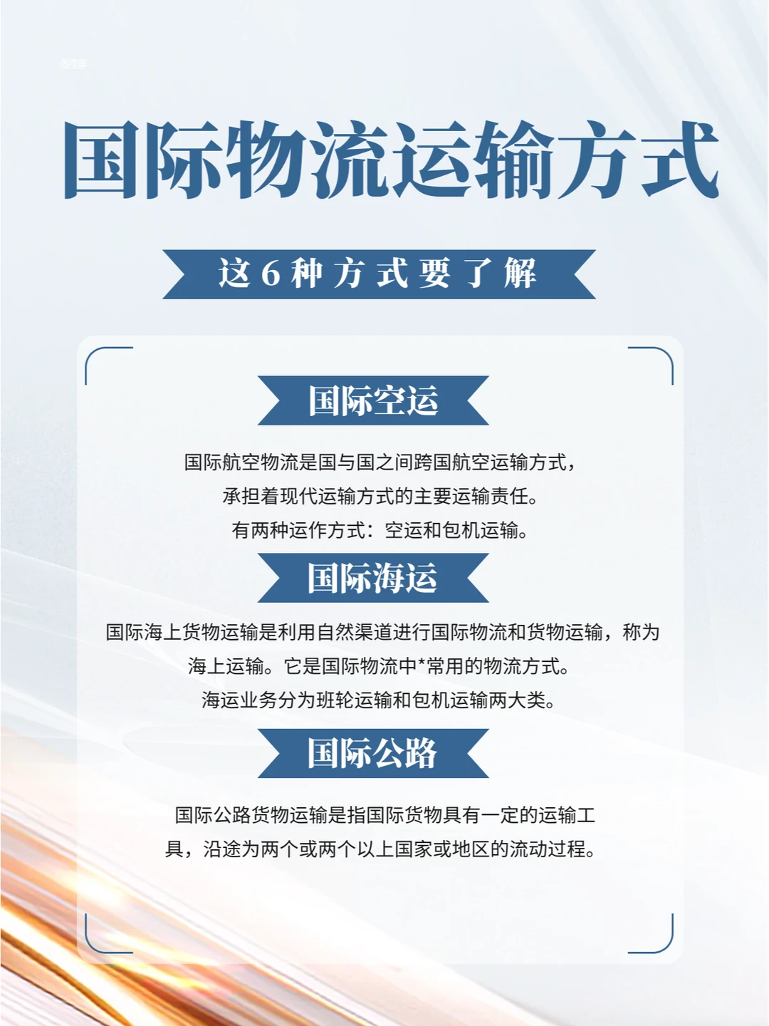 国际物流的6种物流方式，都知道的人不多！