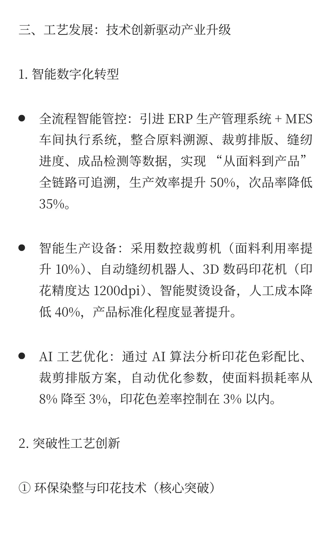 海南自贸港布艺加工企业|发展全景方案