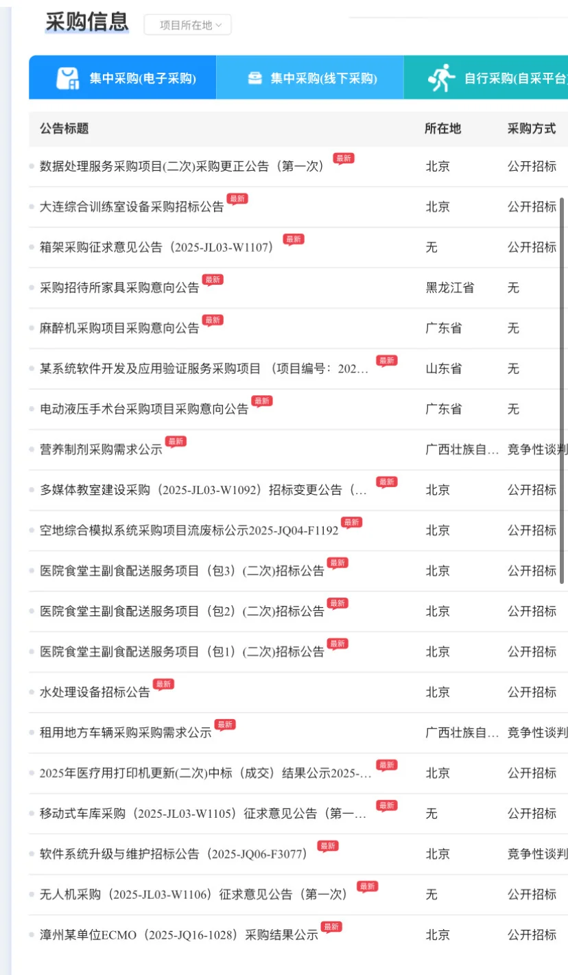 物资服务招投标系统平台注册代办CA电子标书
