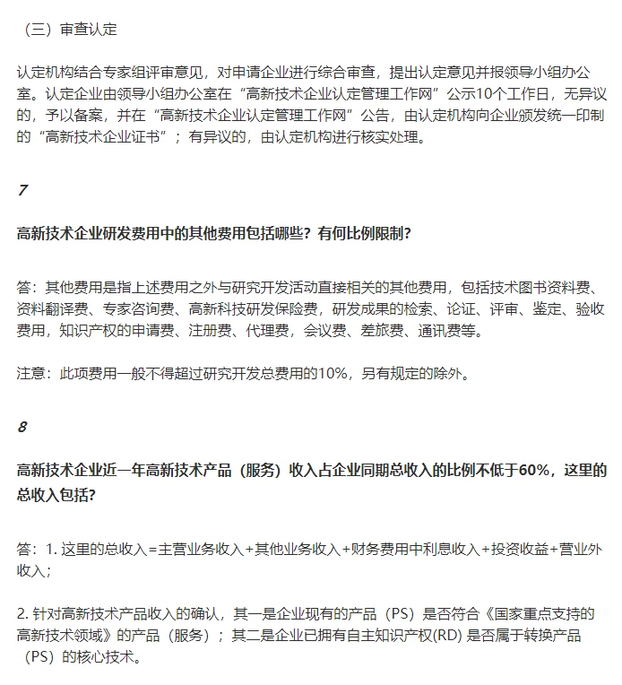 高新技术企业税务问题大汇总