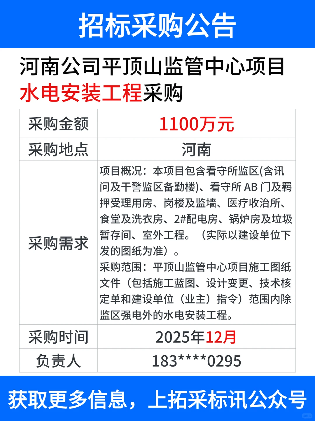 查招标信息，上拓采标讯