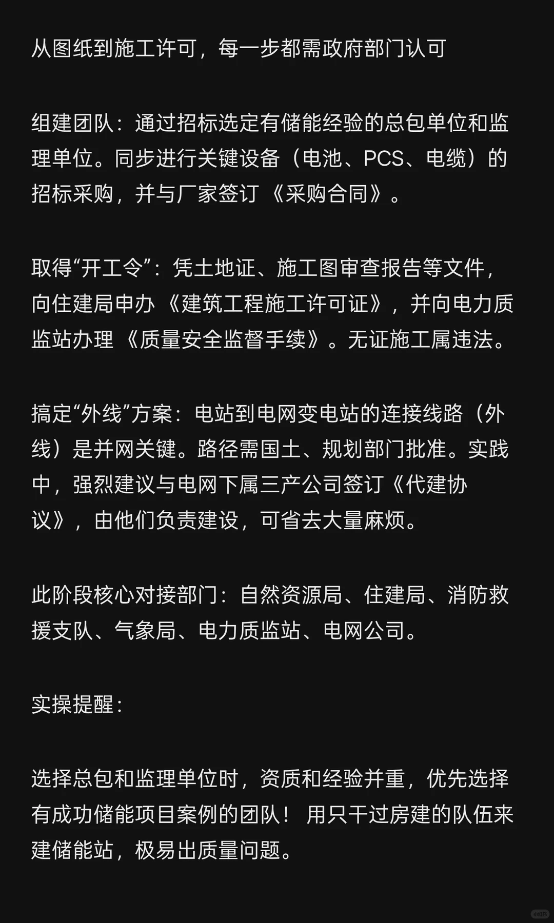 建一个储能电站到底要闯多少关？跟多少部门