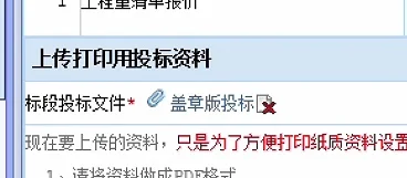 内蒙电子招标投标交易平台