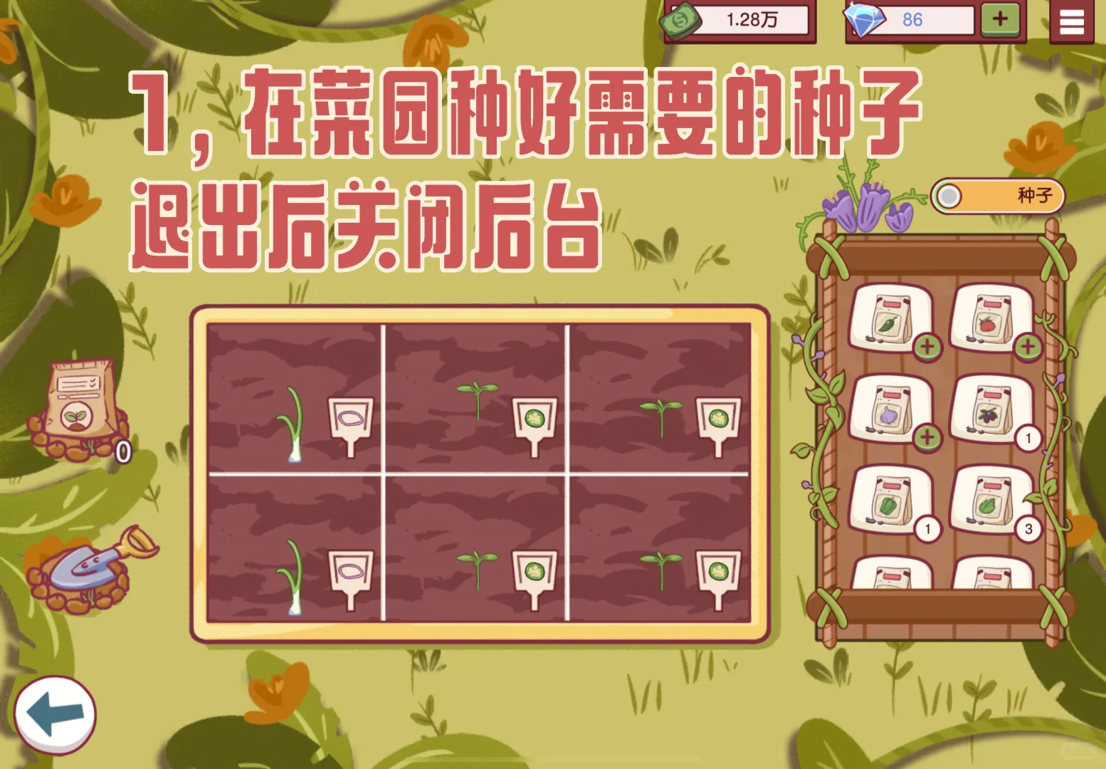 【可口的披萨】菜园不需要等待教程