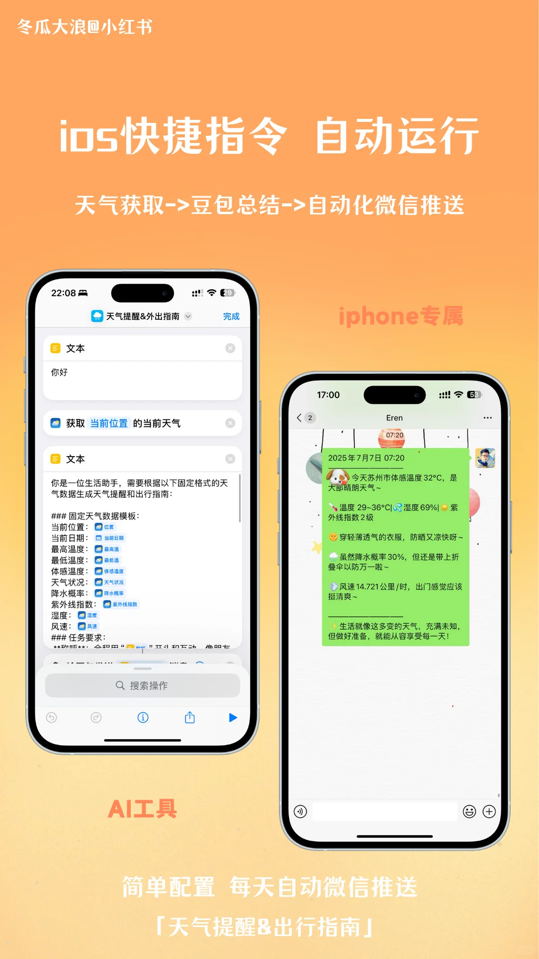 ios专属AI自动化——天气提醒&出行指南