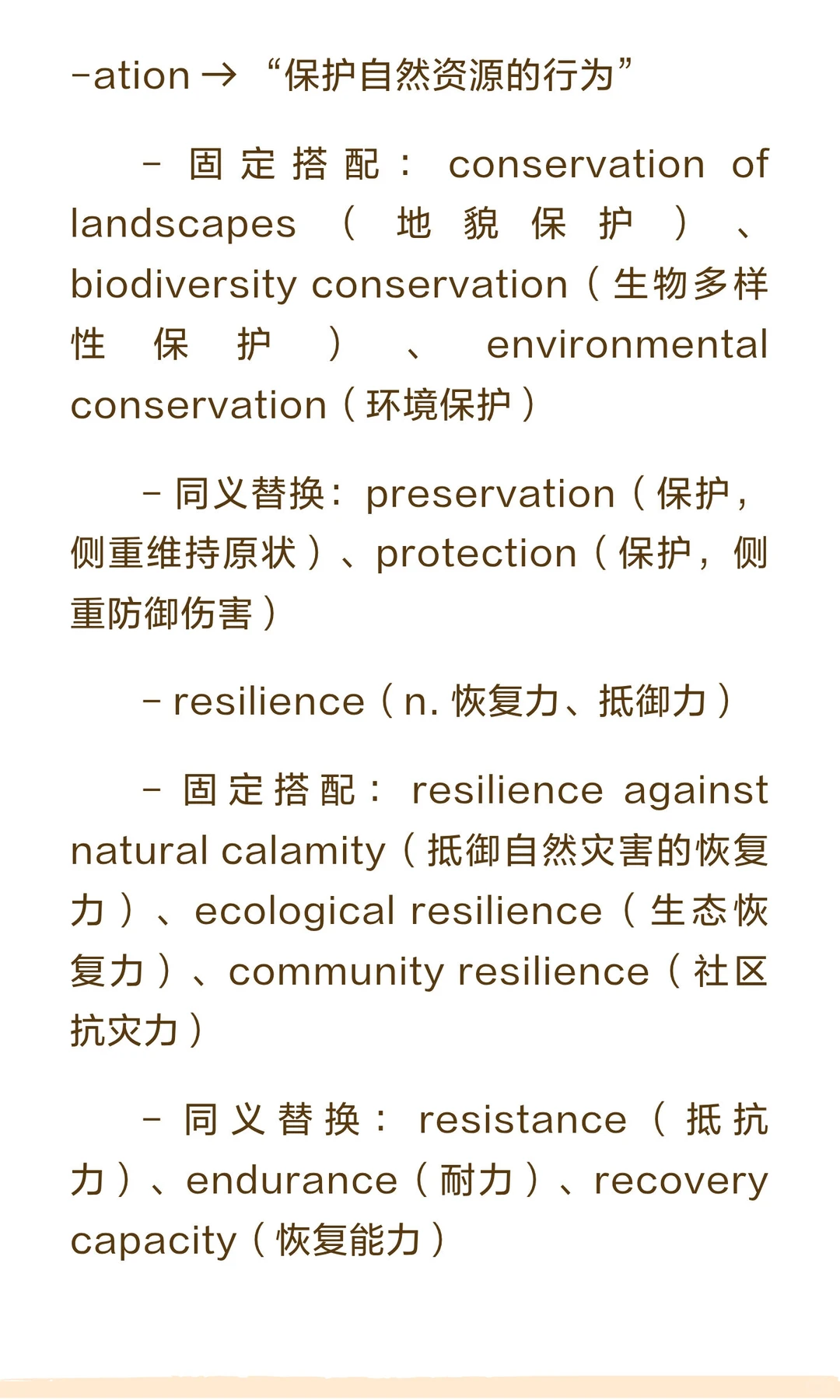 雅思词汇真经1-自然地理3