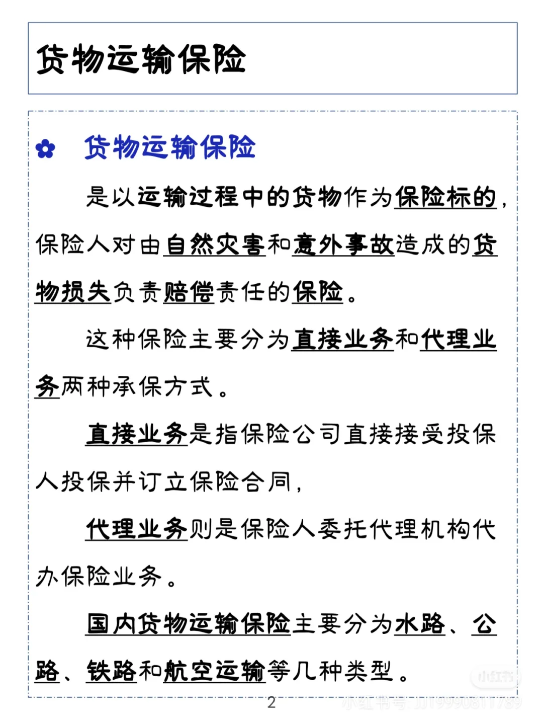 【货运险小知识】货运险怎么买？