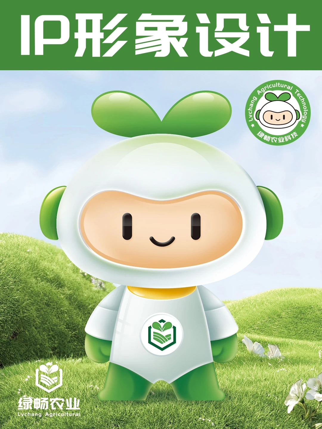 超可爱的农业ip形象设计