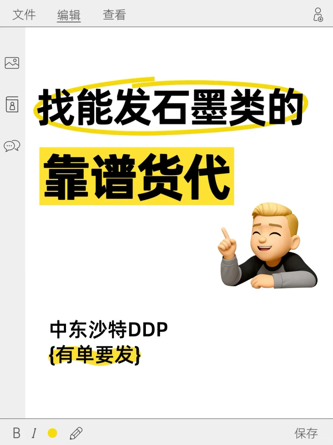 石墨靠谱货代找哪位！在线等