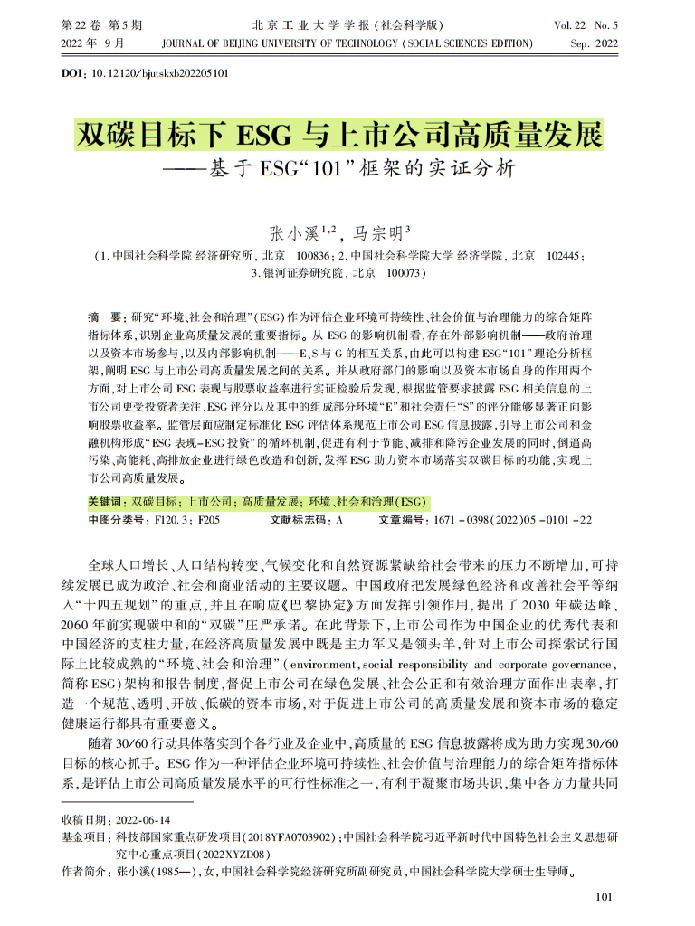 双碳下 ESG 逆袭！上市公司收益密码解锁✨