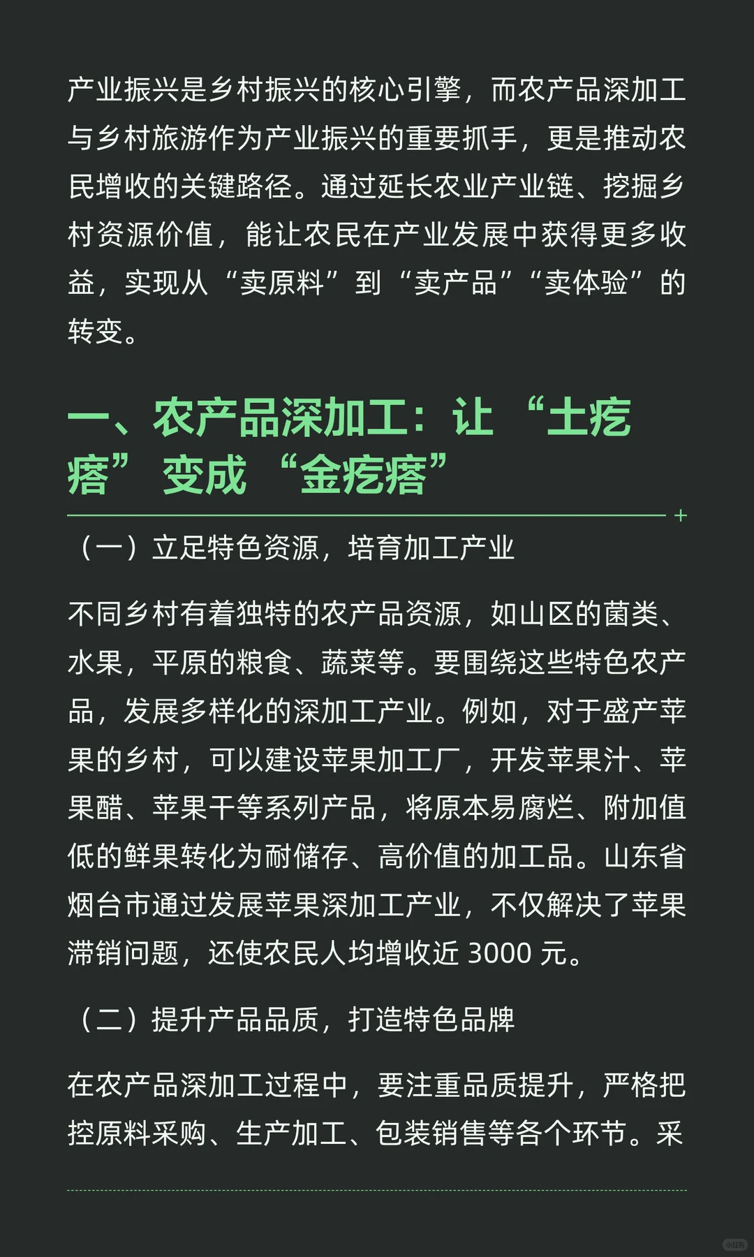 以产业振兴为引擎，拓宽农民增收路径