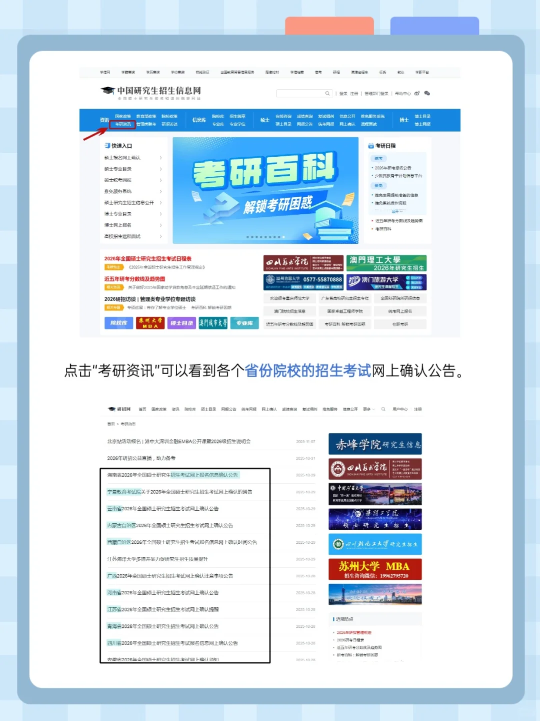 你不知道吧！研招网还能看备考攻略时间规划